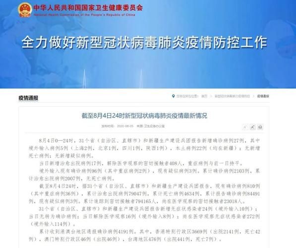 31个省份新增18例确诊其中本土22例/31个省区市新增17例本土确诊