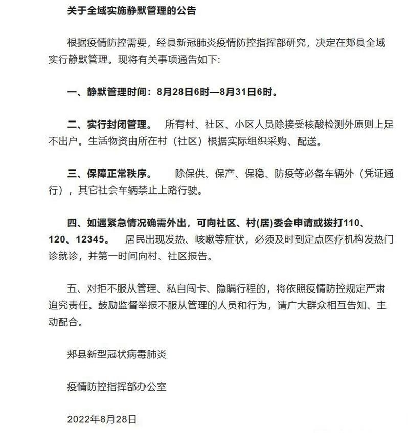 河南平顶山郏县疫情静默最新消息:河南平顶山市今天疫情