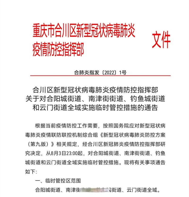 警方通报重庆市合川区疫情最新情况/重庆市合川区最新新闻