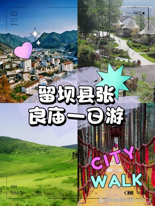 陕西省汉中市留坝县什么时候可以解封/汉中留坝好玩吗?