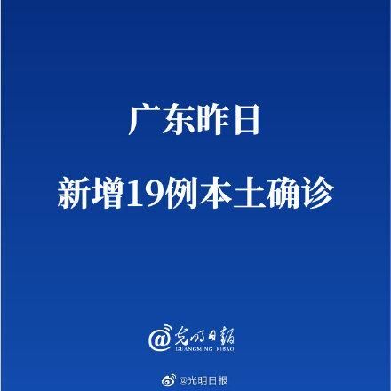 多地新增确诊19例含本土10例(新增确诊病例31例本土2例)