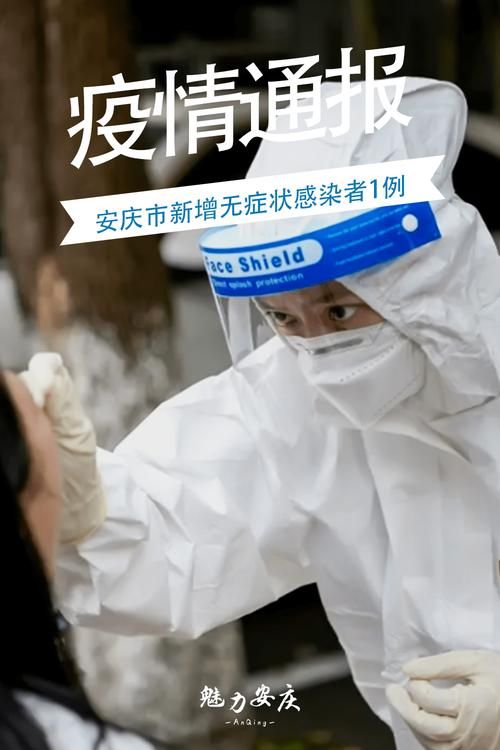 安徽阜阳颍东区新增14例无症状感染者及20例无症状/阜阳颍东最新消息