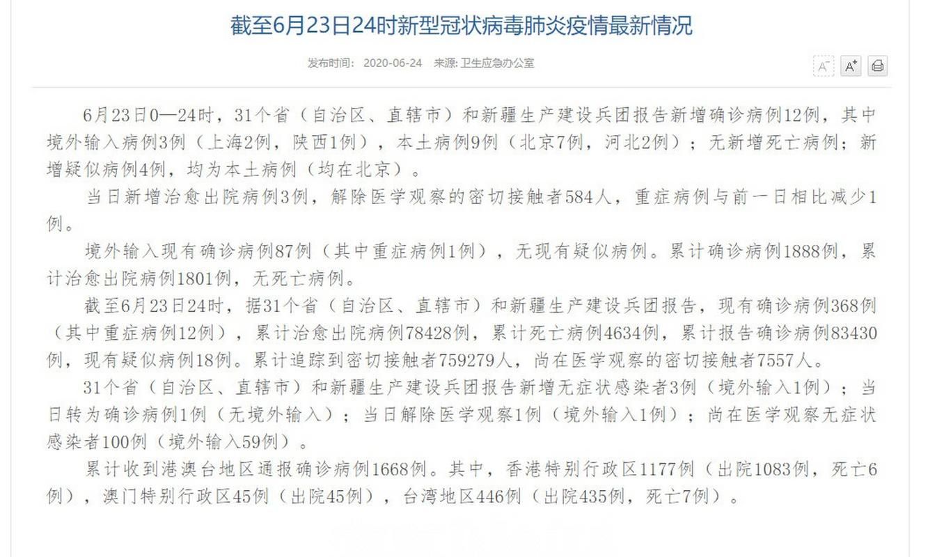 31省市近3天新增12例本土确诊_31省区市新增本土3