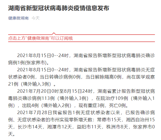 湖南省张家界市永定区首例核酸阳性来源公布(张家界市永定区新冠肺炎疫情防控指挥部)