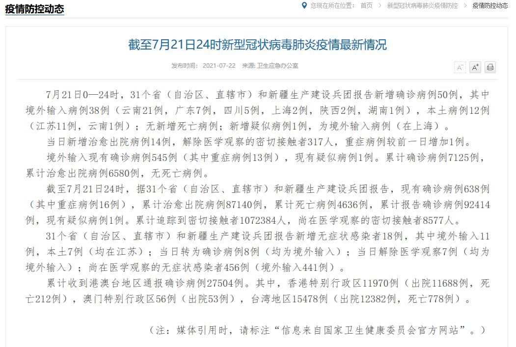 31省新增11例本土确诊涉2省/31省区市新增确诊11例本土1例