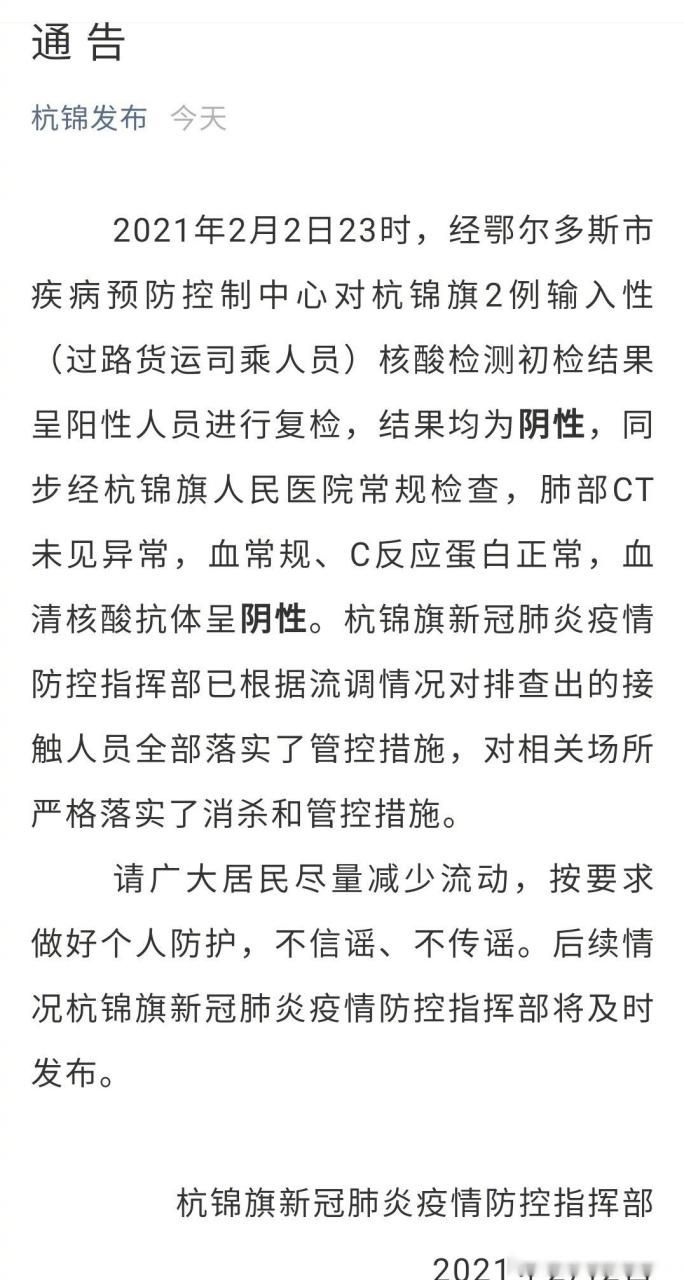 内蒙古自治区鄂尔多斯杭锦旗重症已回落13地/内蒙古自治区鄂尔多斯市杭锦旗