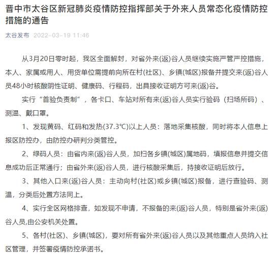 山西太原古交疫情解封最新消息(山西太原古交疫情信息)