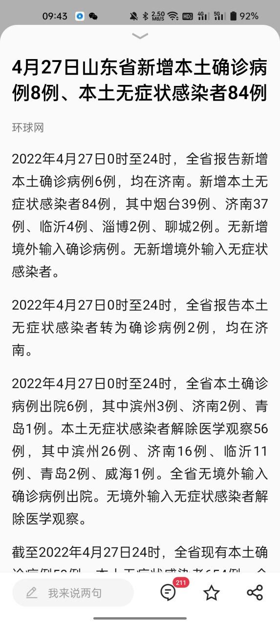 【8地新增死亡病例27例_新增八例死亡】