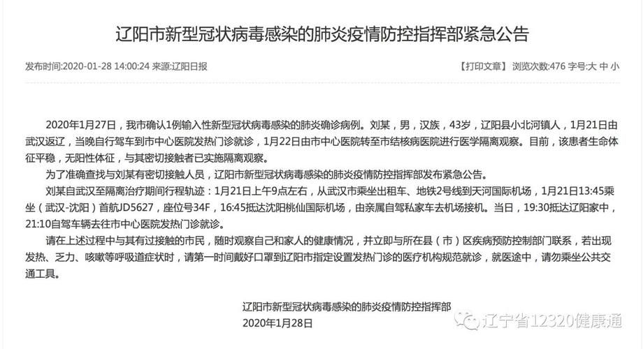 辽宁省营口市西市区近期无新增死亡病例(营口最新确诊2个病例行动轨迹)