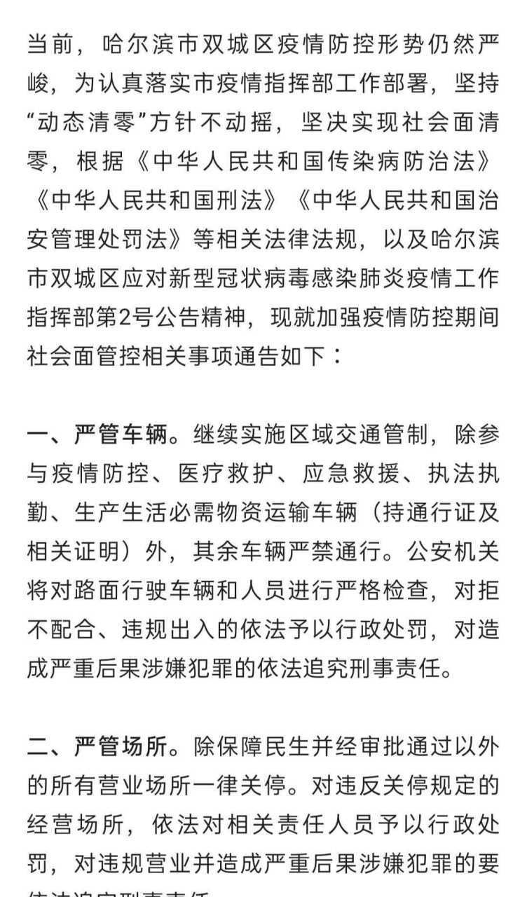 【黑龙江省哈尔滨市双城区今冬重症疫情通报_哈尔滨双城病例】