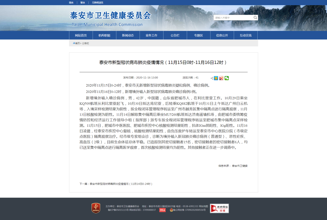 山东泰安今日境外输入病例通报/泰安新增1例境外输入确诊病例