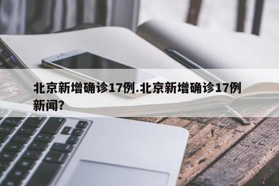 【7地新增17例重症涉26省市,新增 重症】