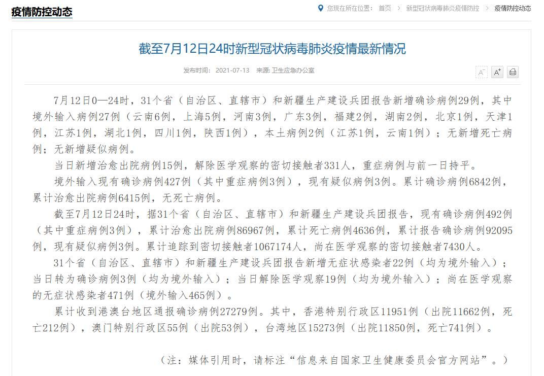 31省份新增25例重症及30例无症状/31省区市新增113例无症状