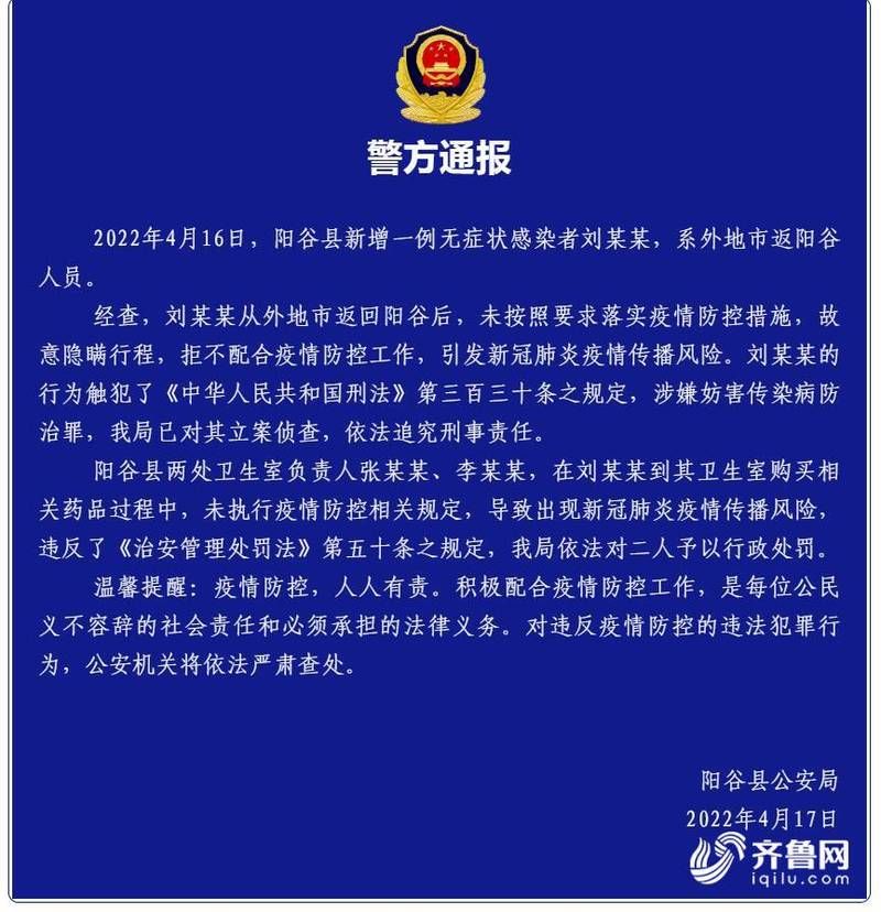 阳谷县通报22例阳性感染者详情/阳谷确诊一例