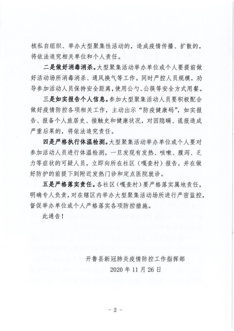 开鲁县现有本土确诊24例:开鲁县新冠肺炎防控指挥部