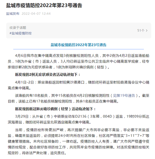 盐城首例核酸阳性来源公布/盐城首例核酸阳性来源公布了吗