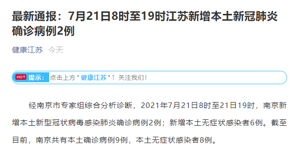 【江苏省南京市建邺区今日无新增重症,南京建邺新增新冠】
