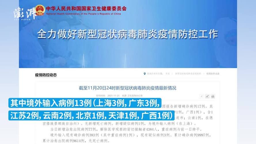31省份新增11例阳性感染者涉27省:31省新增确诊11例9