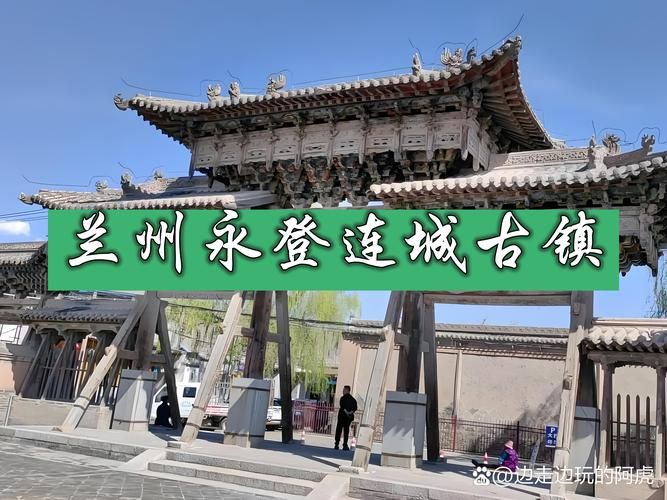 甘肃兰州永登县境外输入已结束16地_兰州 永登县