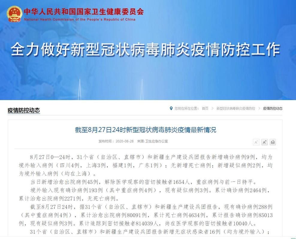 31省区市今日新增29例境外输入/31省区市新增39例均为境外输入
