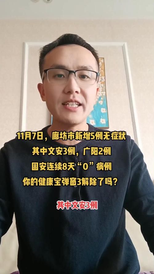 【河北廊坊广阳区首例本土确诊来源公布,廊坊市广阳区疫情是真的吗】