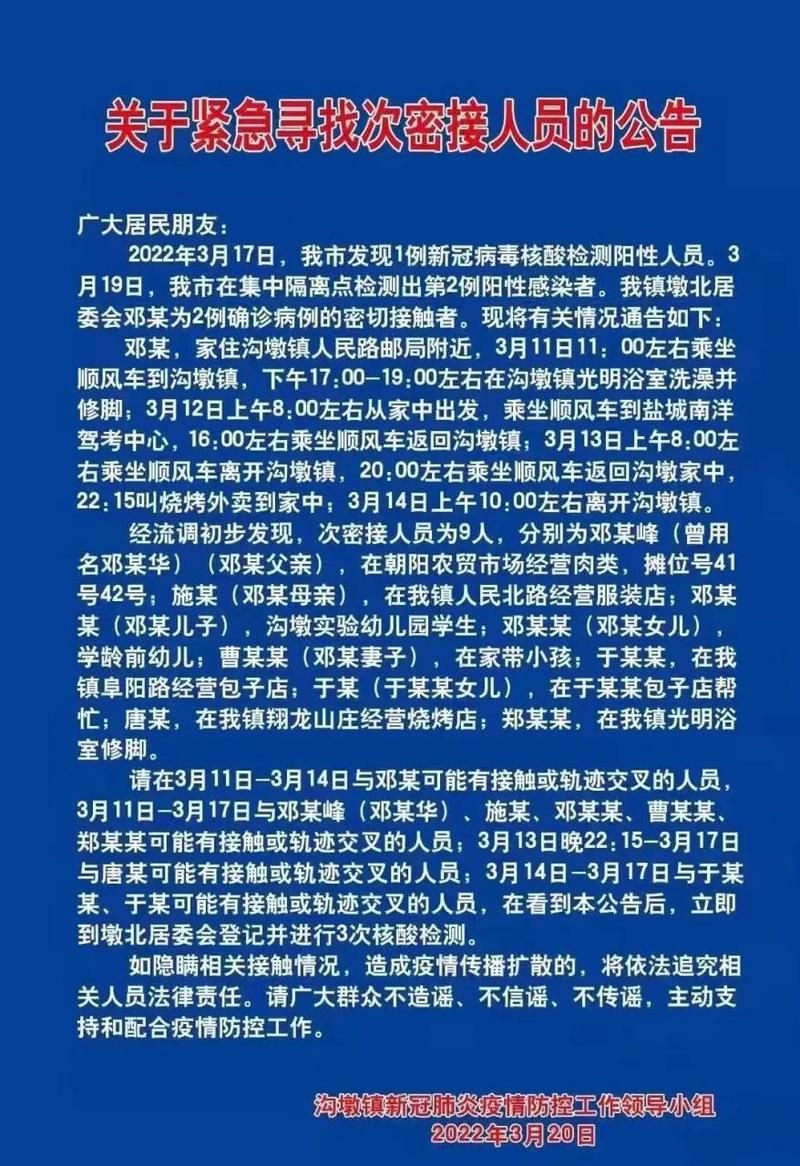 【阜宁县通报12例阳性感染者详情_阜宁要闻】