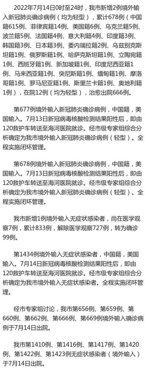 全国新增7例境外输入涉20省_全国新增确诊2例 均为境外输入