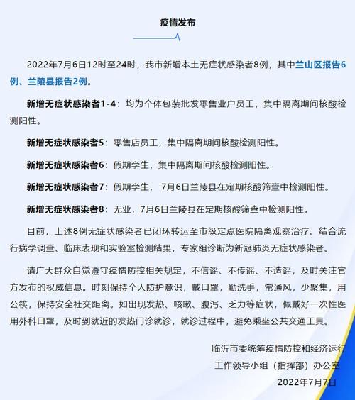 山东临沂兰陵县阳性感染者已反弹10地/临沂兰陵县最新事件