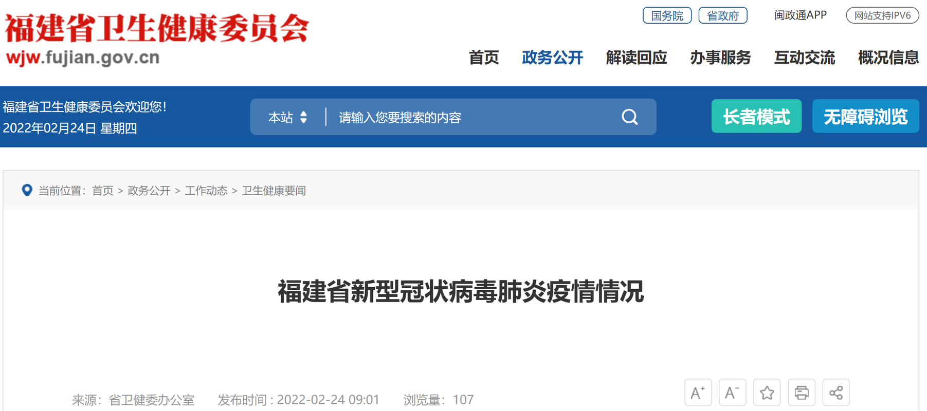 31省市新增境外输入6例福建南平23例:福建南平新增病例
