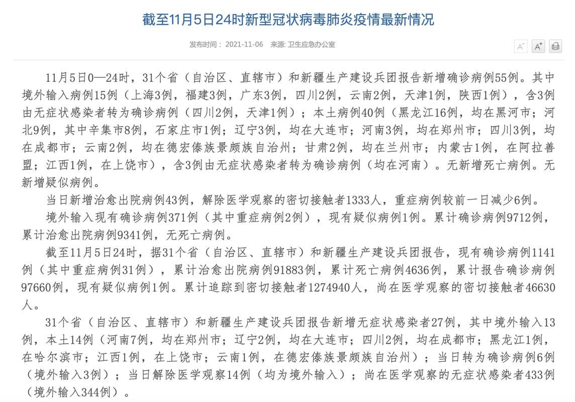 31省区市增14例无症状感染者_31省增20例确诊 无症状161例