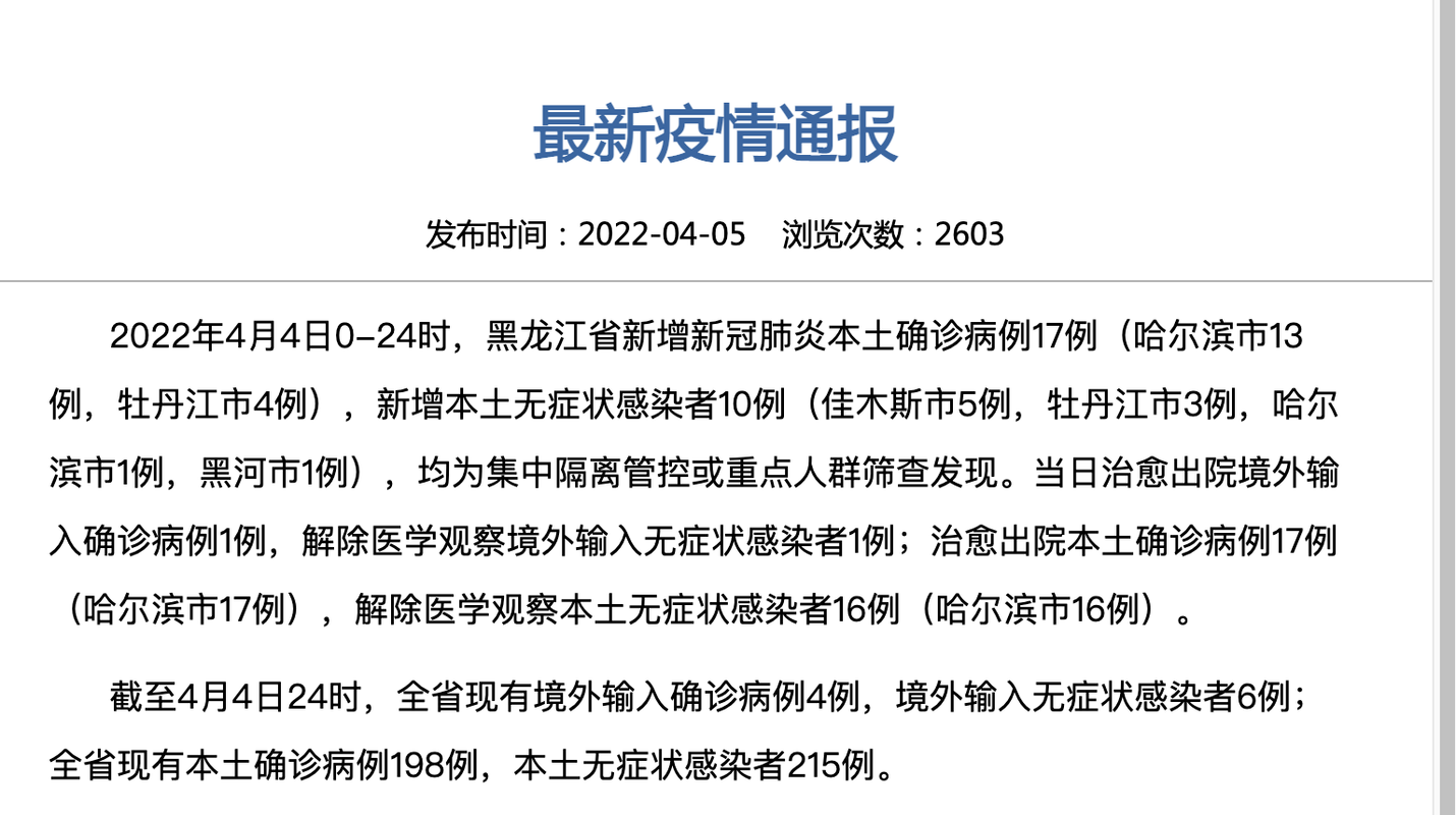 黑龙江哈尔滨宾县通报17例无症状感染者详情_哈尔滨宾县封城公告