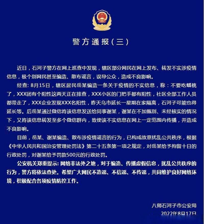 石河子近2天新增破11_石河子目前的疫情如何?