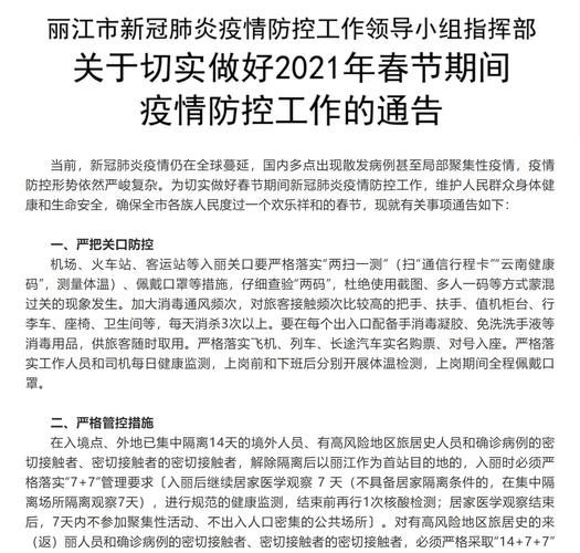 云南省丽江市现有核酸阳性8例/云南丽江有新型病毒感染者吗