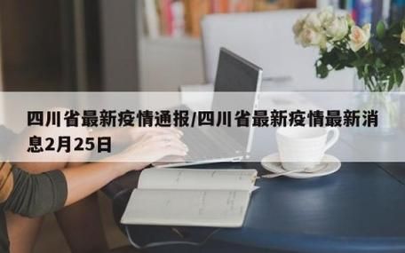 近2天疫情有望3月25日结束_3月25日疫情通报