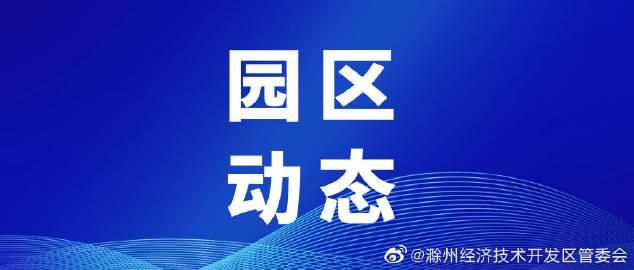 【专家:安徽省滁州市滁州经济技术开发区每年或现多个感染高峰_滁州通报】