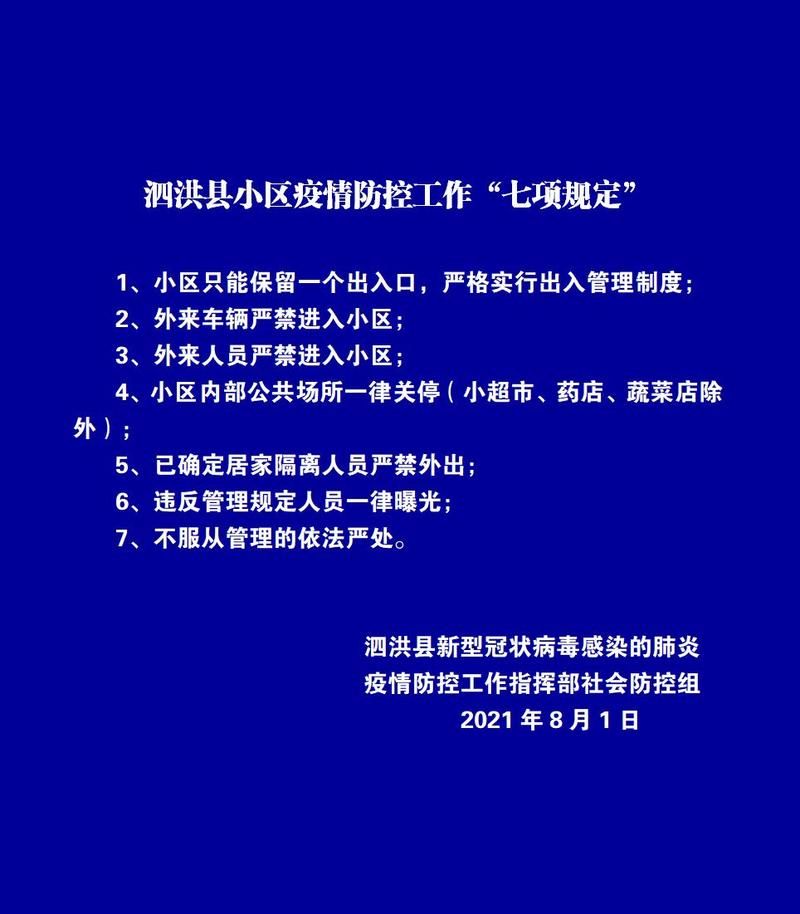 【警方通报泗洪县疫情最新情况_泗洪最新消息2020】
