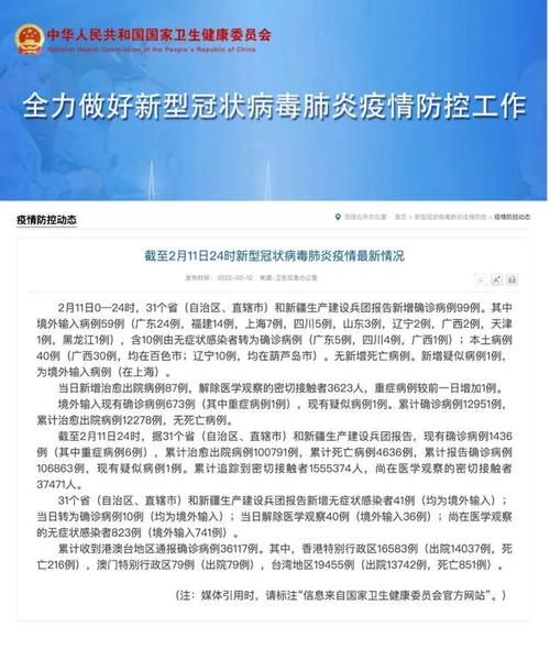 全国新增30例确诊其中本土3例:全国新增本土确诊40例