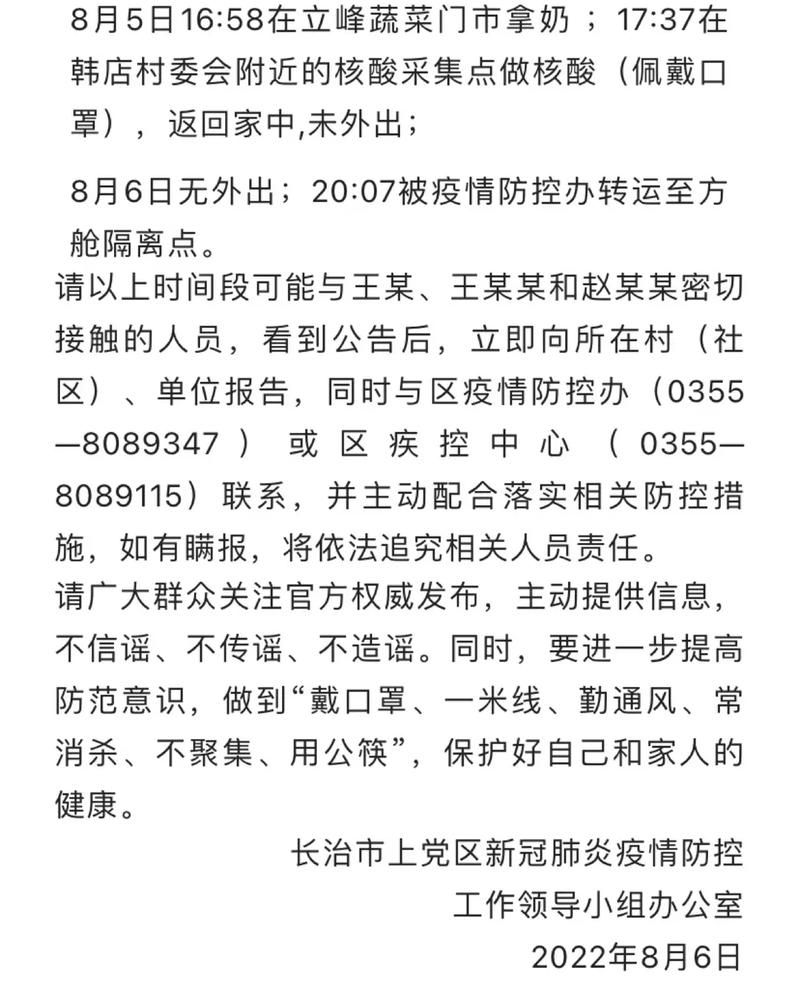 【五原县最新轨迹公布：寻找同轨迹人员,五原县疫情通报】