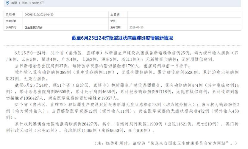 新华区新增5例境外输入及26例无症状_新华区病历