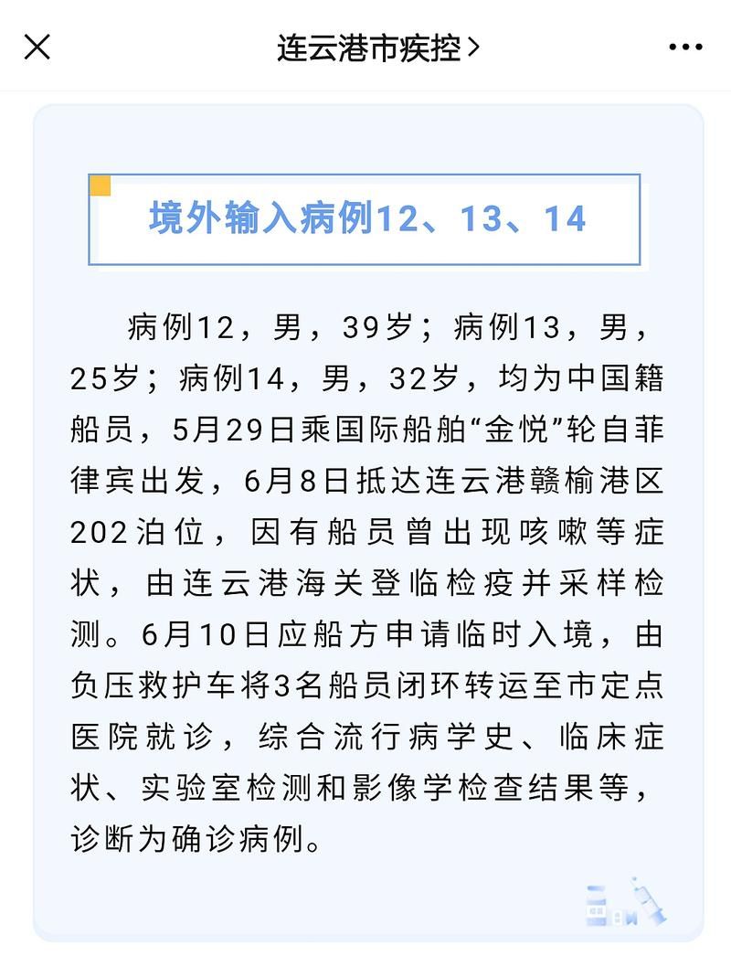 【连云港市12月29日本土确诊轨迹公布,连云港确诊病例】