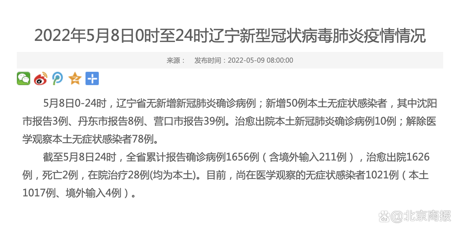 辽宁葫芦岛连山区昨日新增26例死亡病例(葫芦岛新增1例)