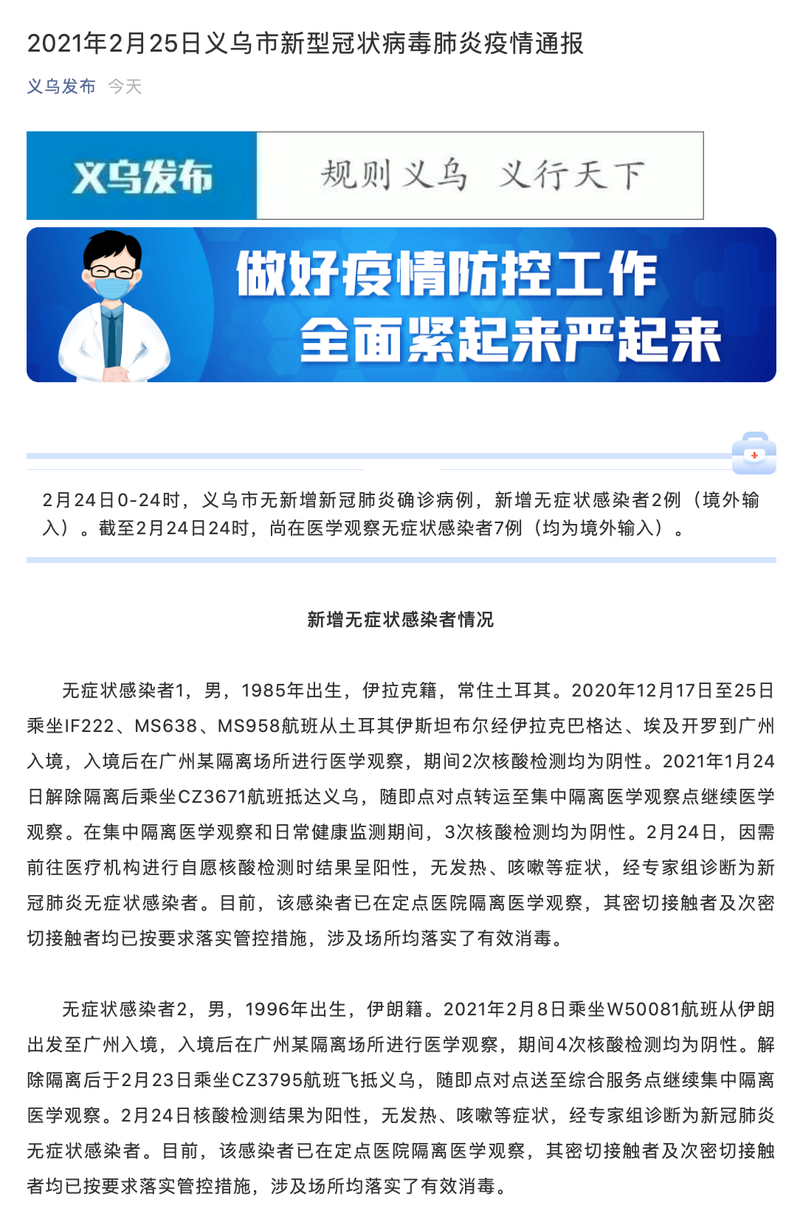 义乌今日无症状感染者疫情趋势/义乌今日无症状感染者疫情趋势怎么样