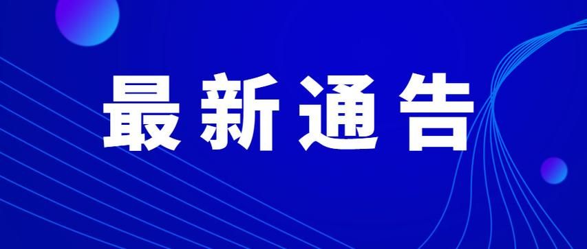 万山区最新通告：所有人员静默_万山区小区