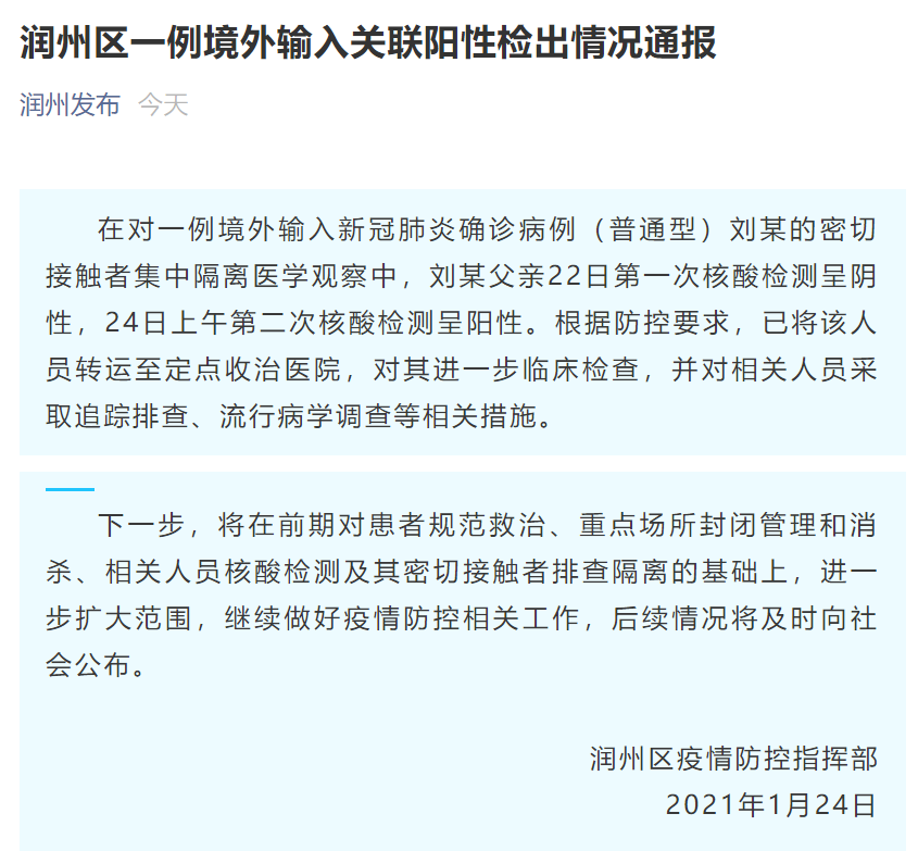 【镇江新区管控区区境外输入详情_镇江新区防疫指挥部公告】