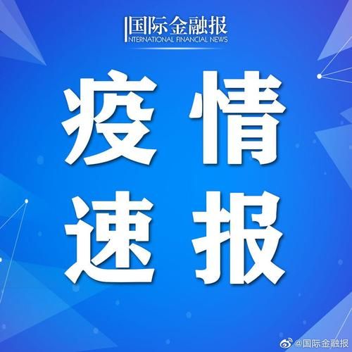 31个省份增15例本土确诊:31省增确诊103例 本土88例