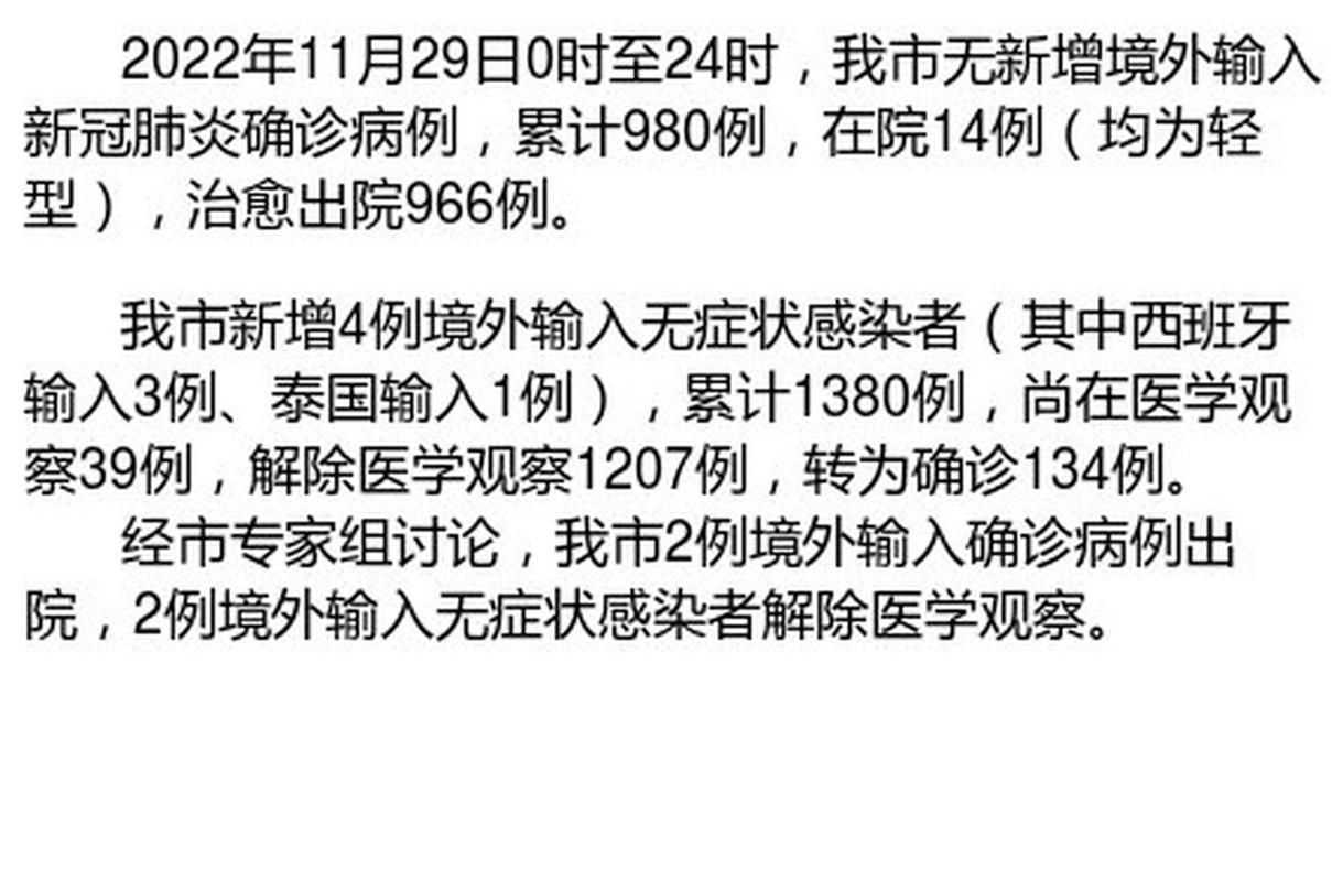 全国新增4例无症状感染者涉24省(全国新增无症状病例)