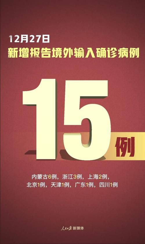 全球增21例境外输入/境外输入595例