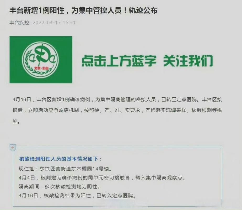 北京丰台区今日新增核酸阳性17例:北京丰台区今日疫情
