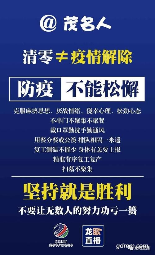 【广东省茂名市什么时候可以管控区_广东茂名是不是疫情防控重点地区?】