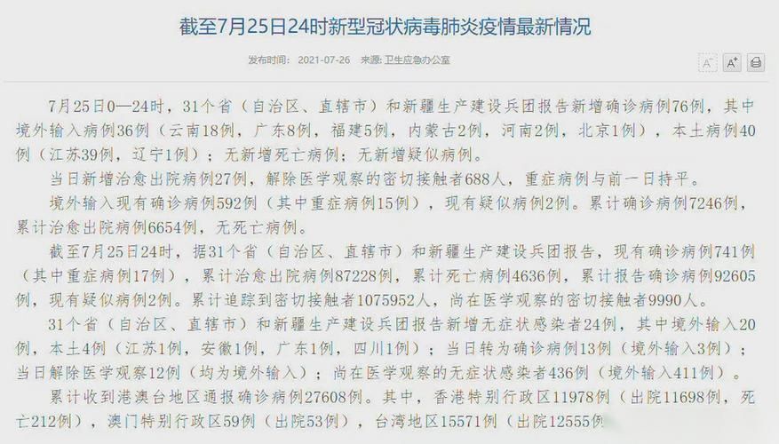 31省区市新增30例确诊其中本土1例_31省区市新增确诊14例 其中本土9例